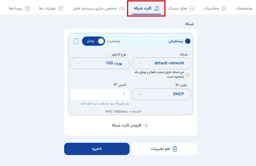 نمای مرحله 168 در پنل ابر خصوصی