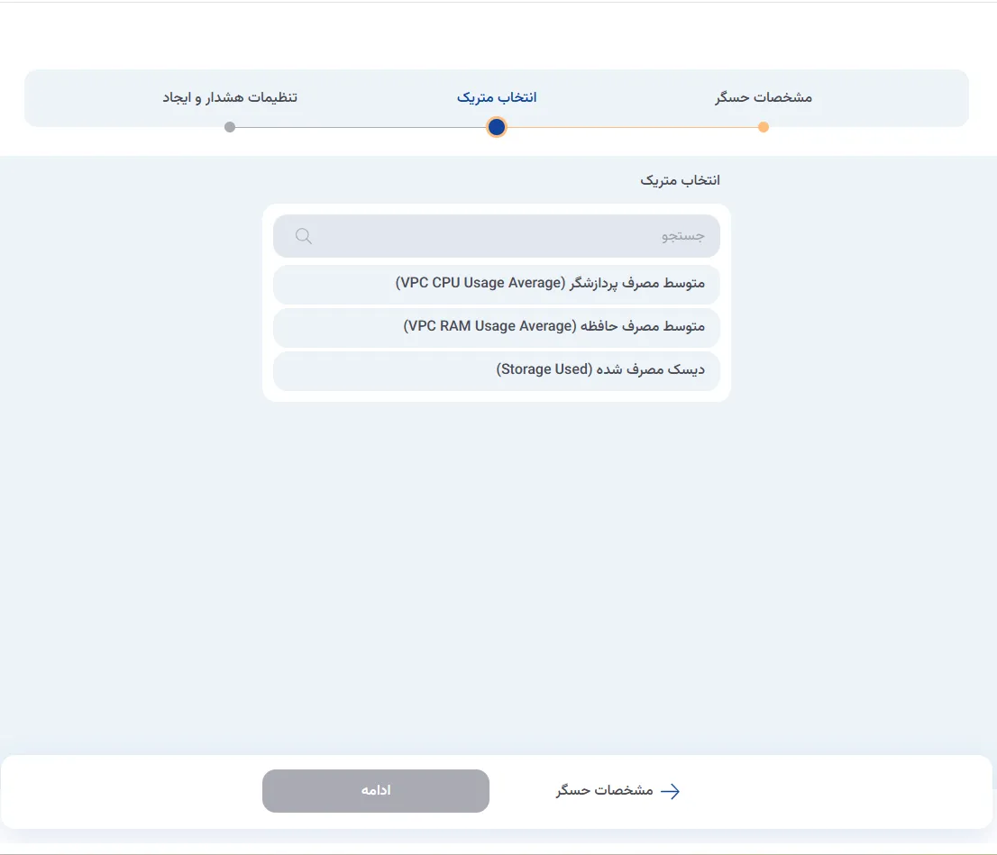 انتخاب متریک حسگر