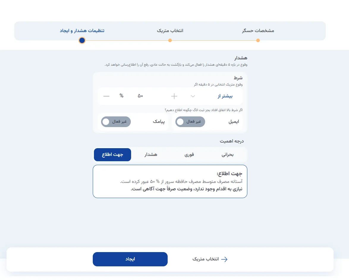 تنظیم شرط، روش اطلاع‌رسانی و درجه اهمیت حسگر