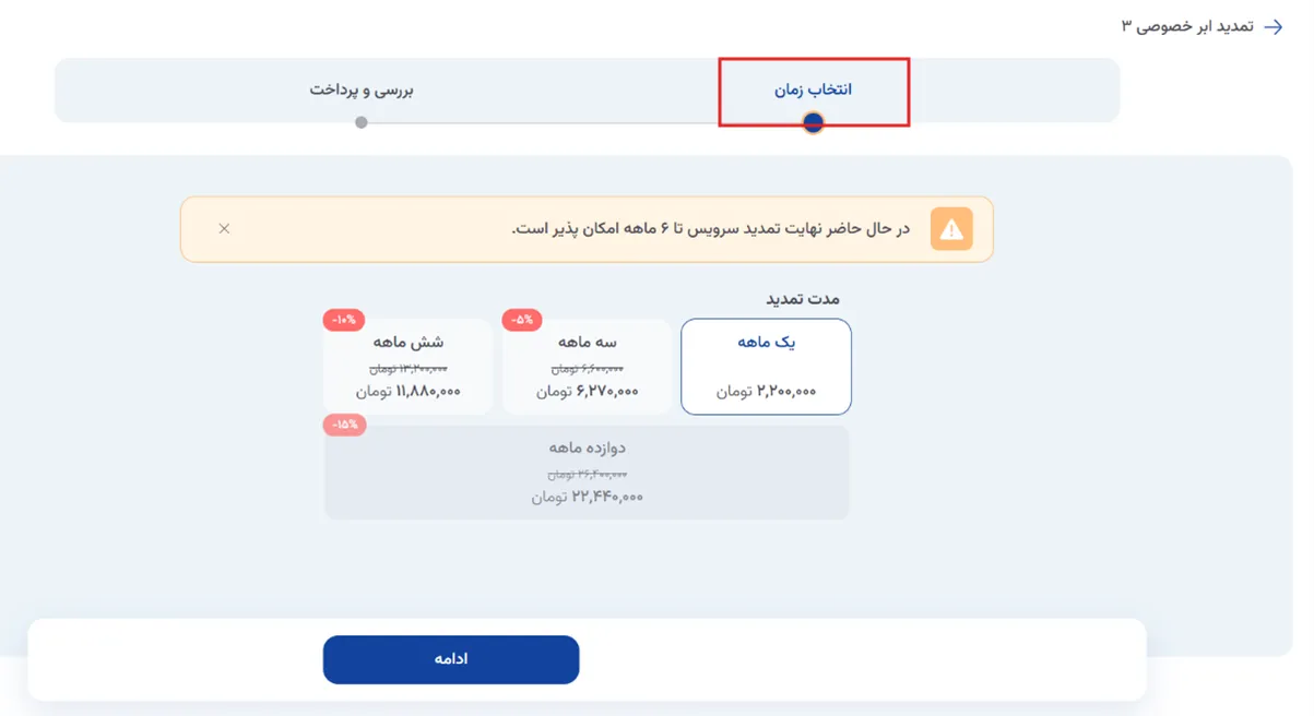 نمای مرحله 53 در پنل ابر خصوصی