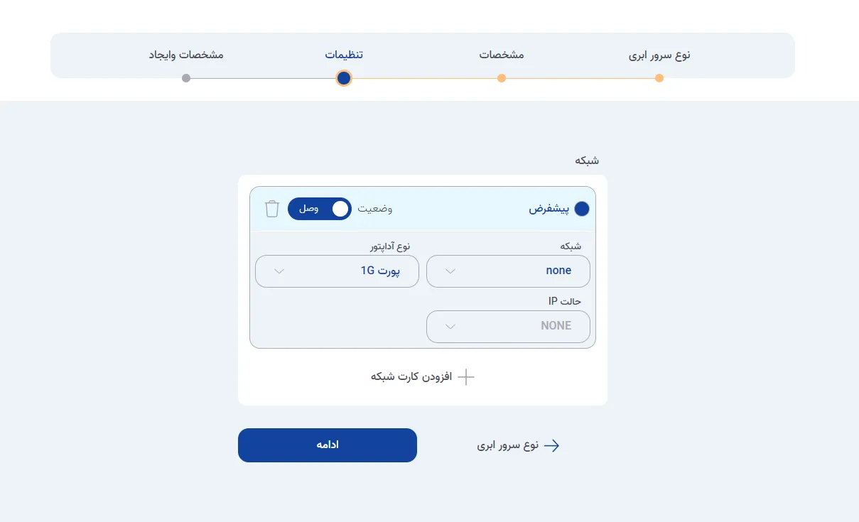نمای مرحله 95 در پنل ابر خصوصی