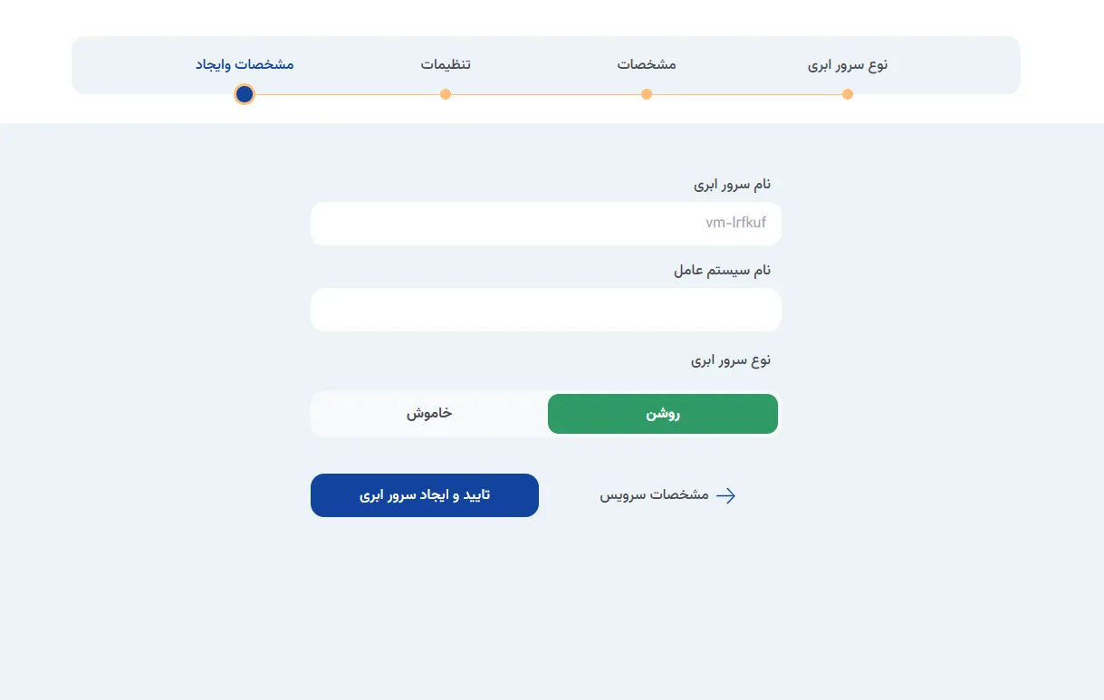 نمای مرحله 96 در پنل ابر خصوصی