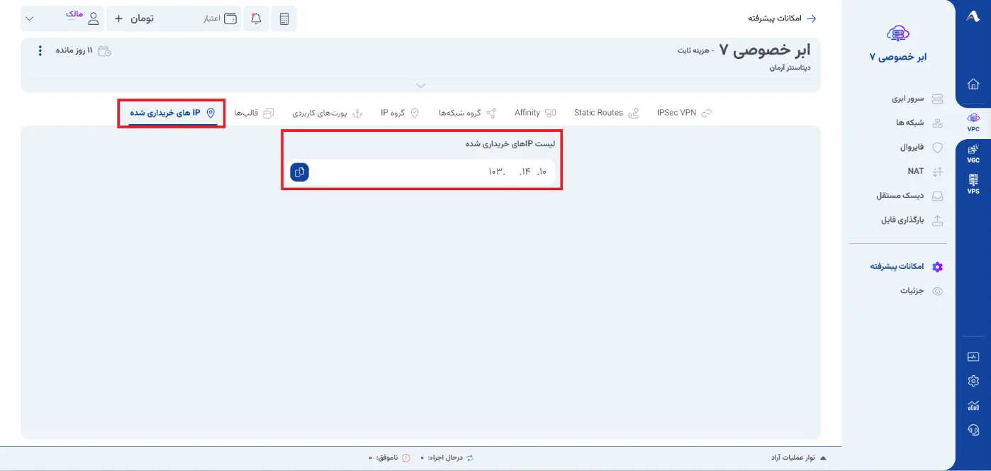 نمای مرحله 309 در پنل ابر خصوصی