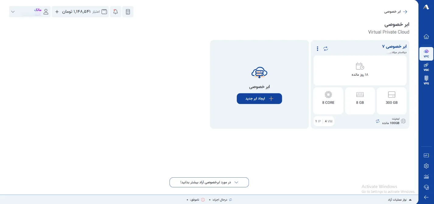 نمای مرحله 269 در پنل ابر خصوصی