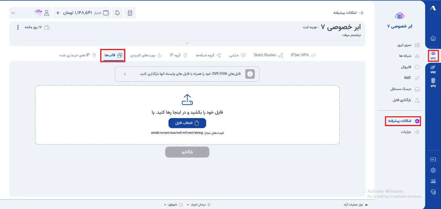 نمای مرحله 301 در پنل ابر خصوصی