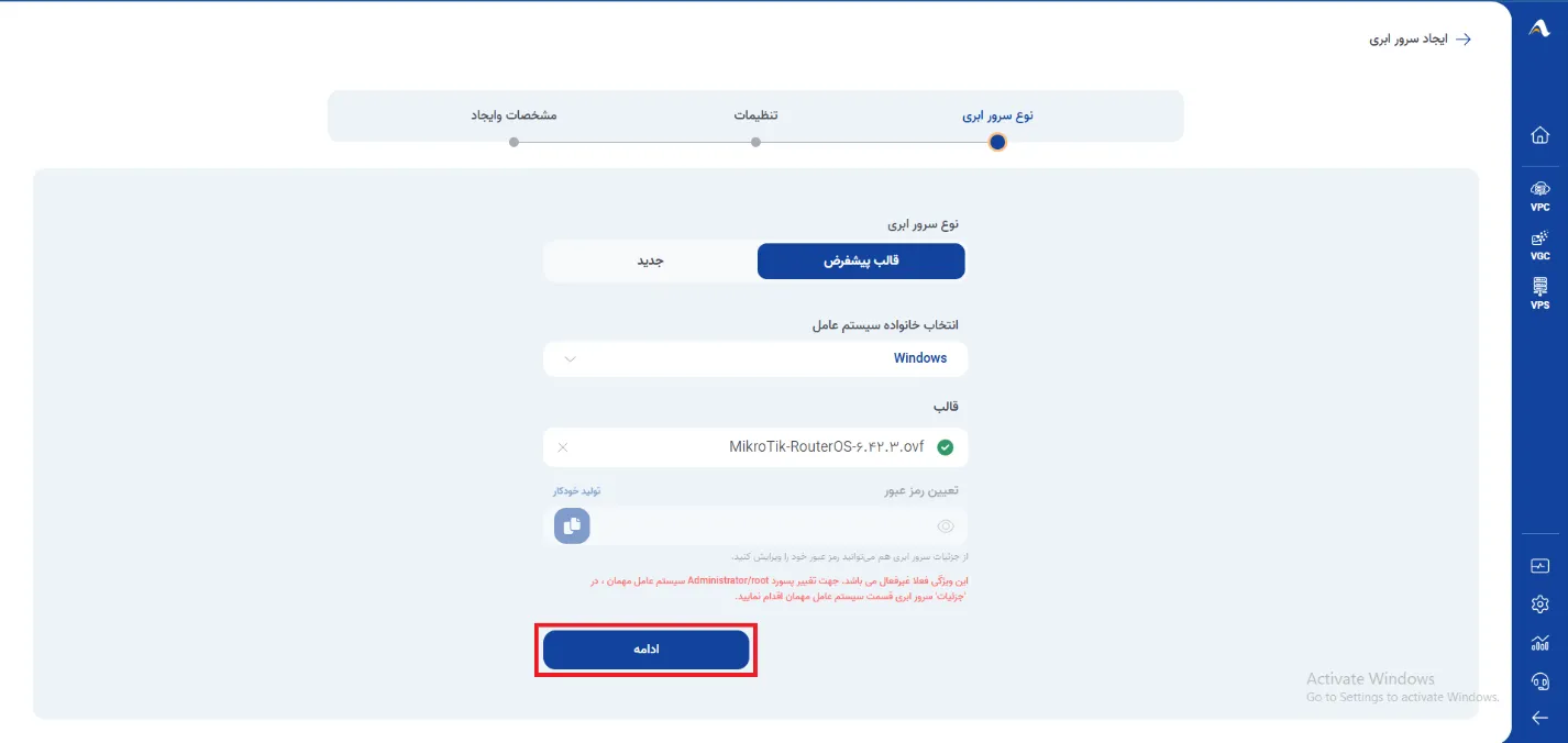 نمای مرحله 308 در پنل ابر خصوصی