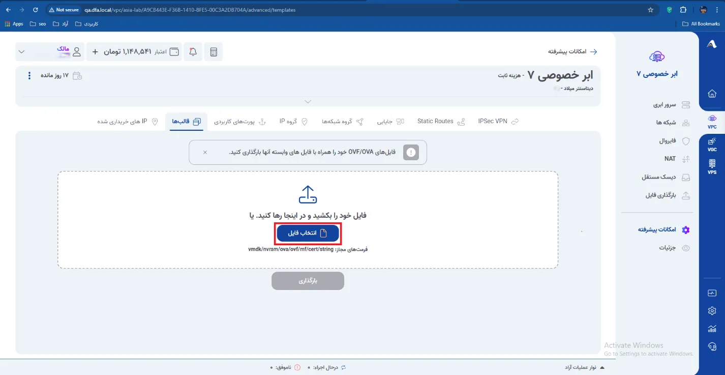 نمای مرحله 302 در پنل ابر خصوصی