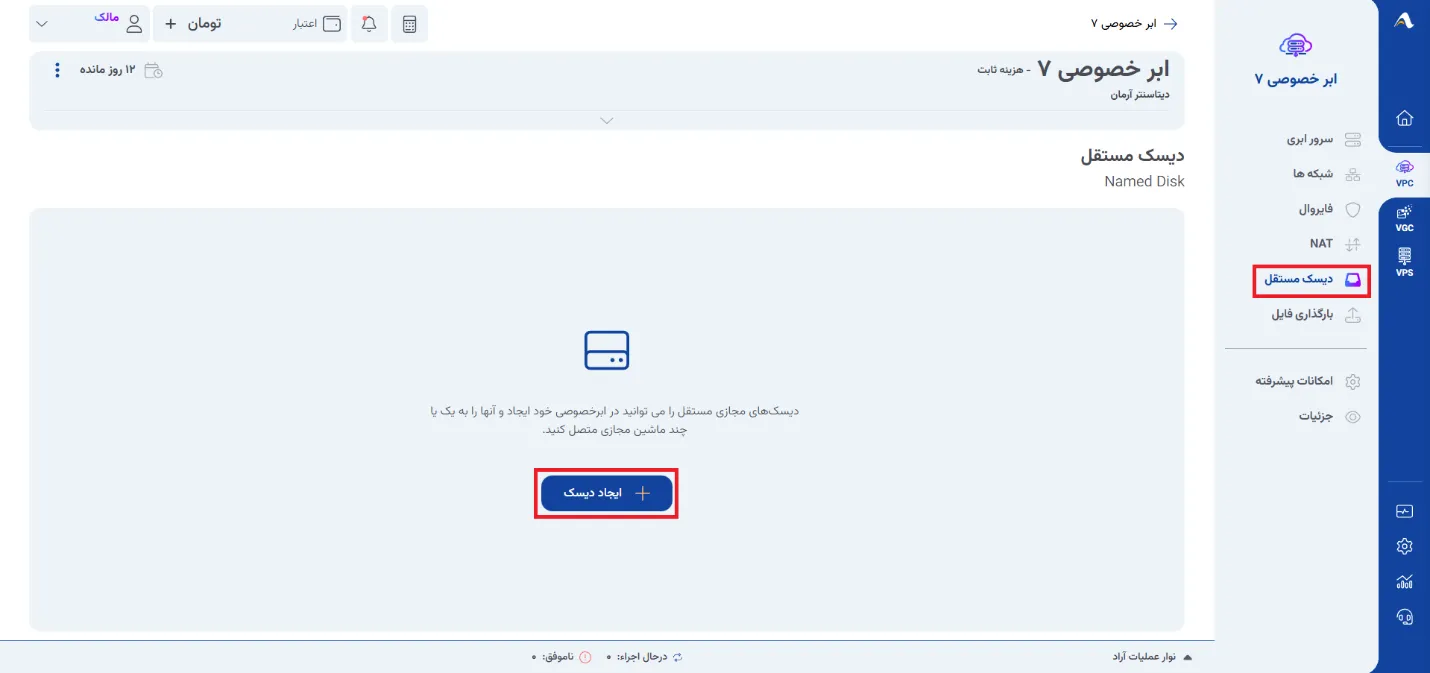نمای مرحله 223 در پنل ابر خصوصی