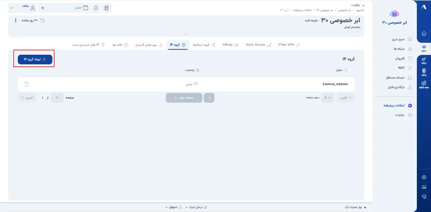 نمای مرحله 285 در پنل ابر خصوصی