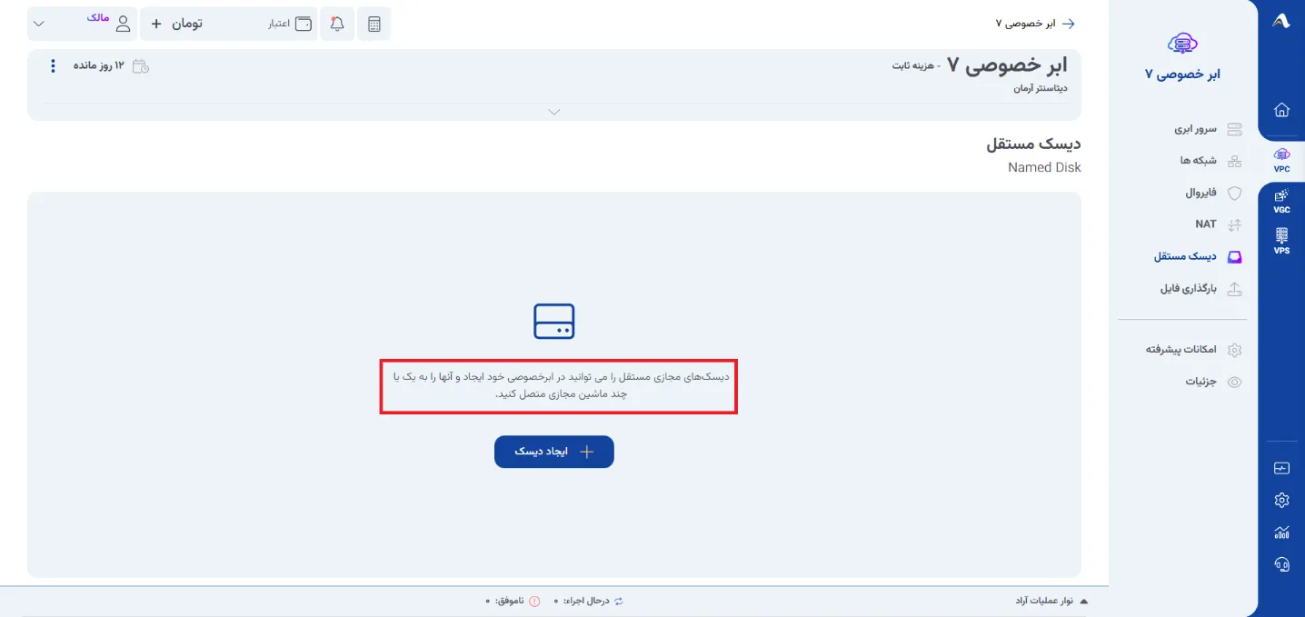 نمای مرحله 230 در پنل ابر خصوصی