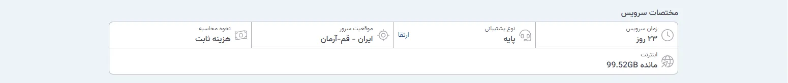 نمای مرحله 77 در پنل ابر خصوصی