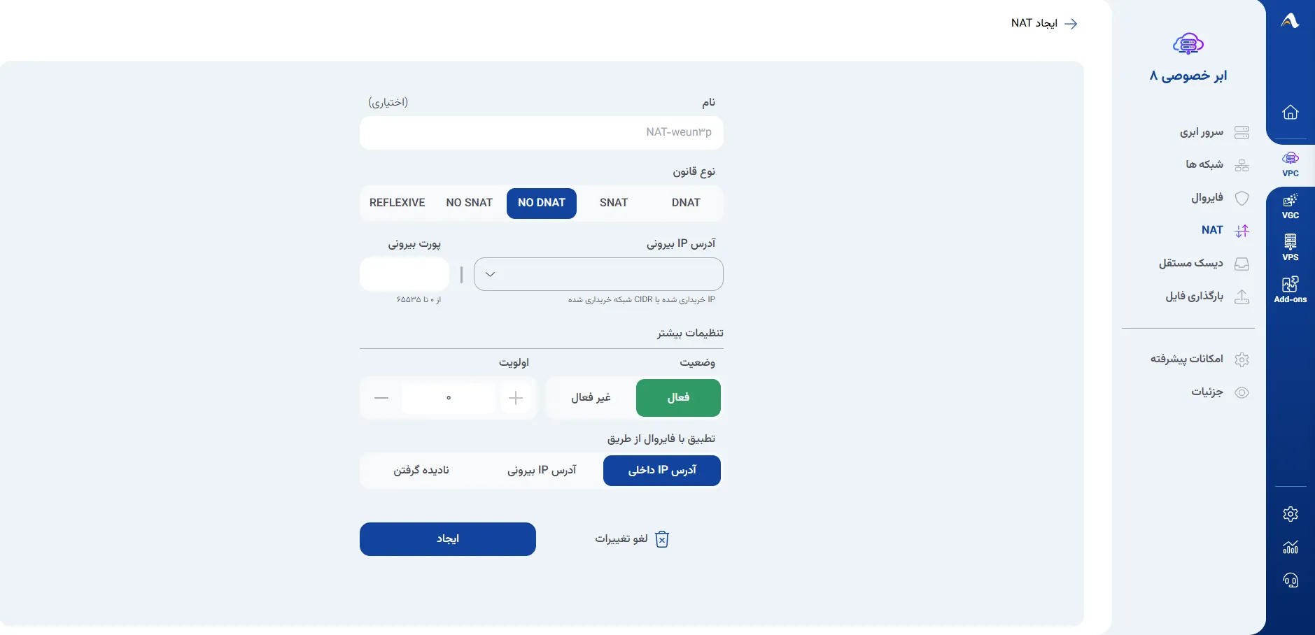 نمای مرحله 217 در پنل ابر خصوصی