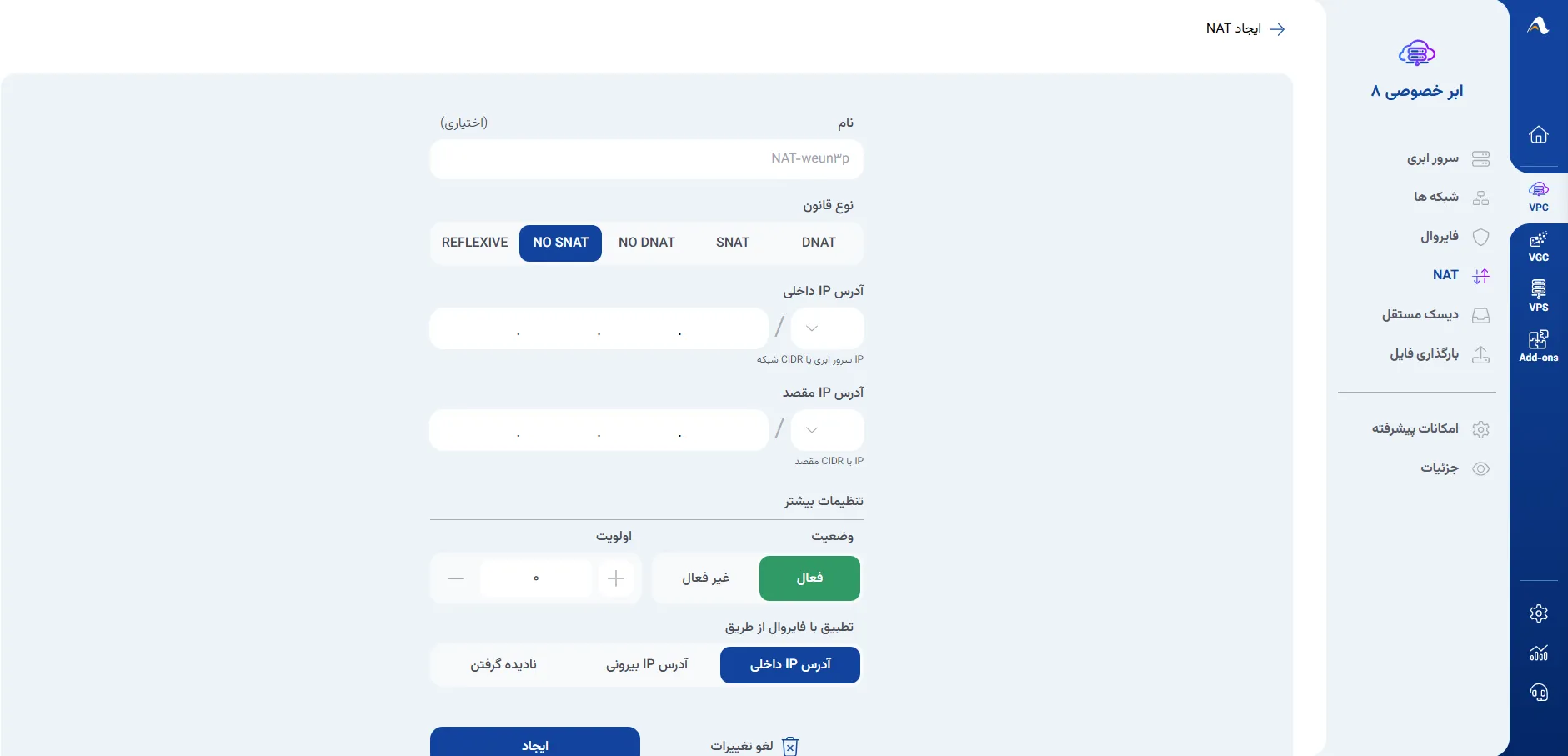 نمای مرحله 219 در پنل ابر خصوصی