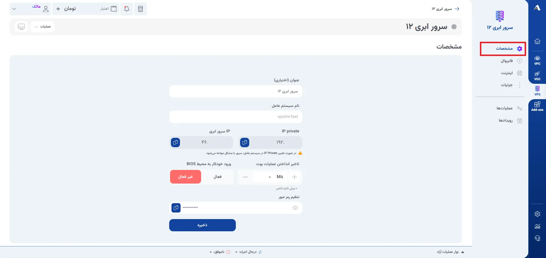 نمای مرحله 92 در پنل سرور ابری