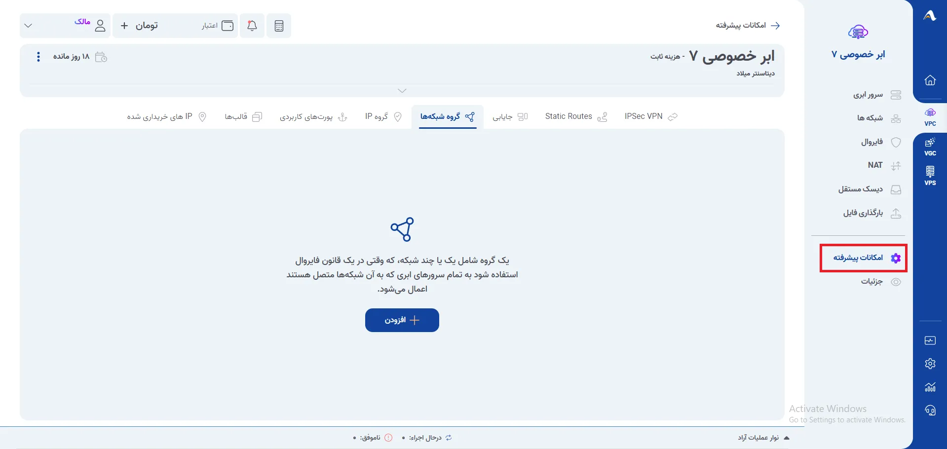 نمای مرحله 276 در پنل ابر خصوصی