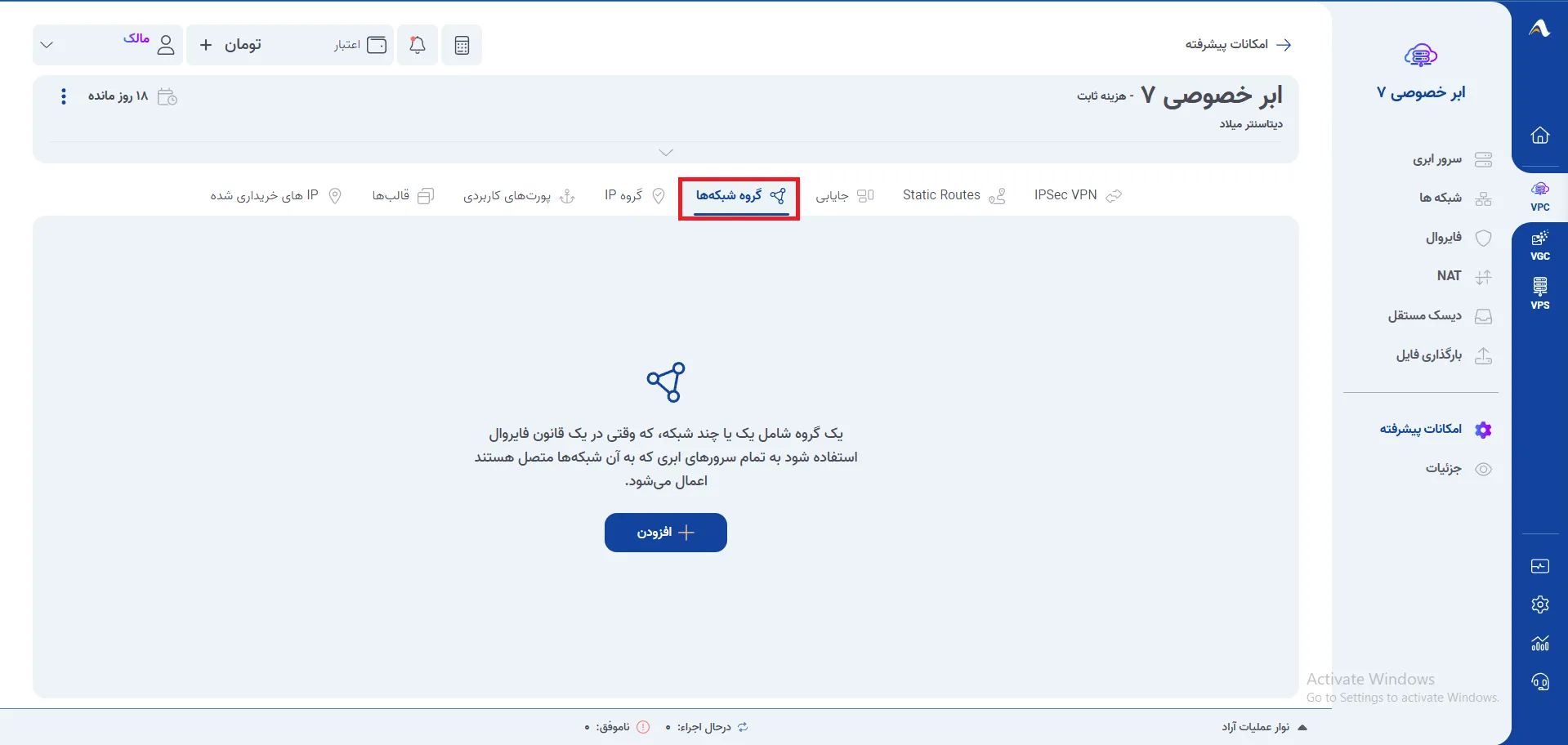 نمای مرحله 277 در پنل ابر خصوصی