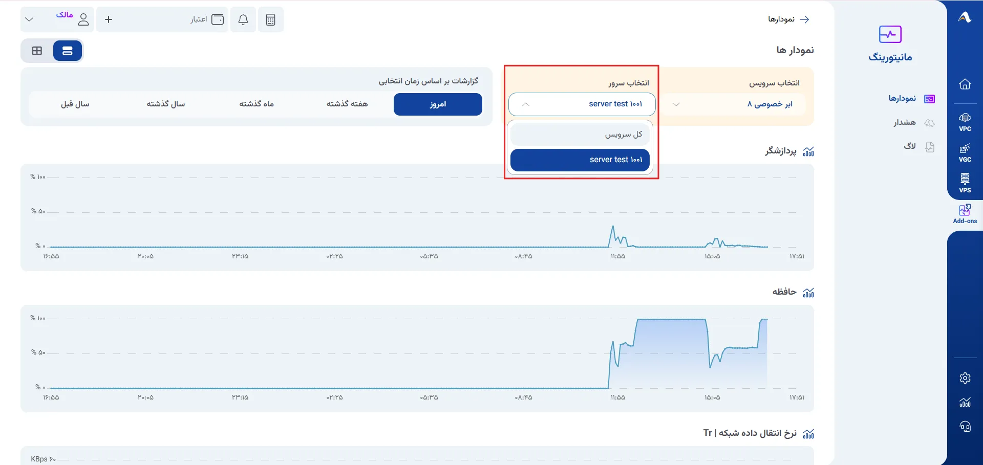 انتخاب سرور در مانیتورینگ
