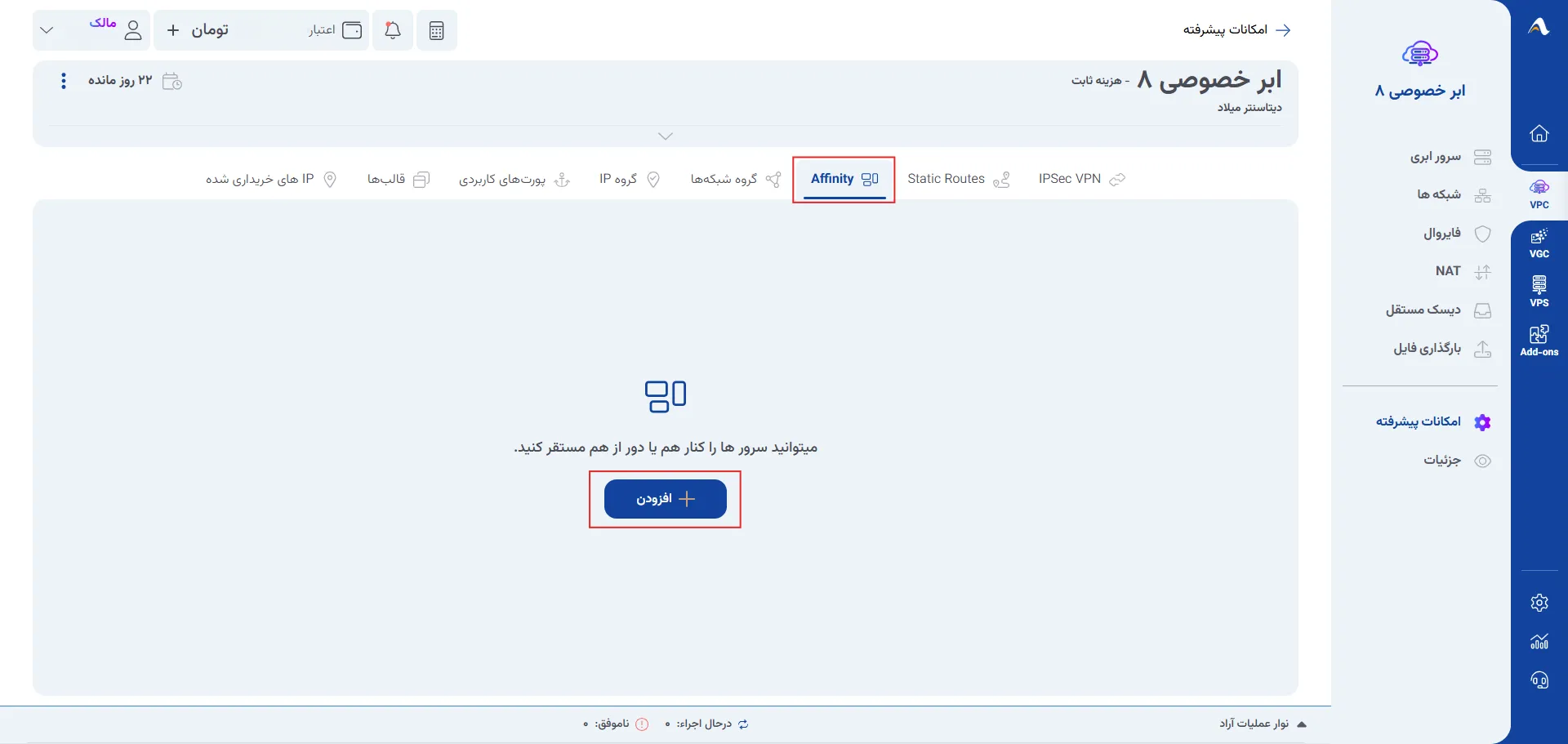 نمای مرحله 270 در پنل ابر خصوصی