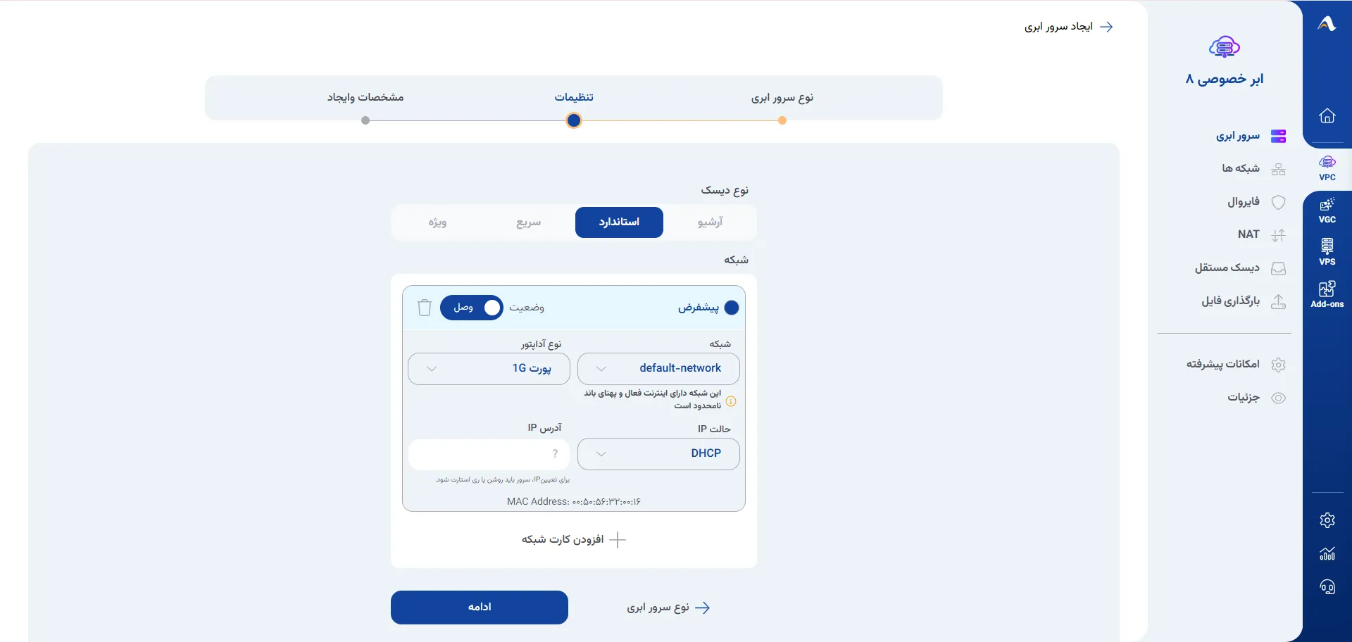 نمای مرحله 84 در پنل ابر خصوصی