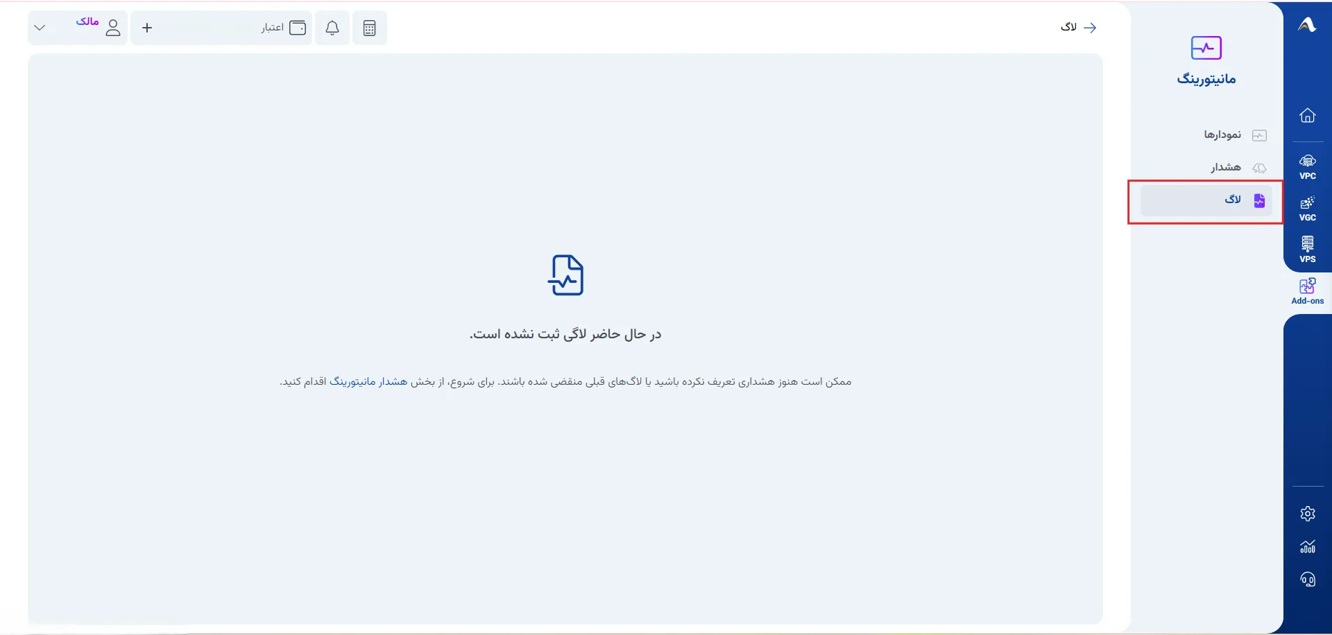 صفحه لاگهای مانیتورینگ