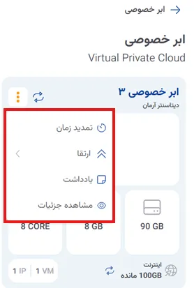 نمای مرحله 51 در پنل ابر خصوصی