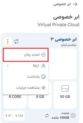 نمای مرحله 52 در پنل ابر خصوصی