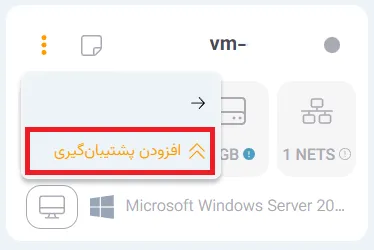 نمای مرحله 126 در پنل ابر خصوصی