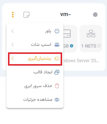 نمای مرحله 125 در پنل ابر خصوصی