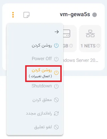 نمای مرحله 115 در پنل ابر خصوصی