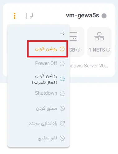 نمای مرحله 113 در پنل ابر خصوصی
