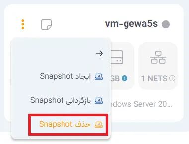 نمای مرحله 124 در پنل ابر خصوصی