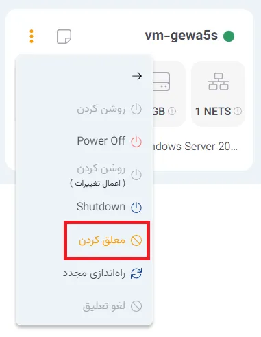 نمای مرحله 117 در پنل ابر خصوصی