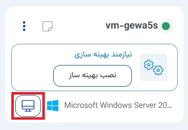 نمای مرحله 111 در پنل ابر خصوصی