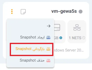 نمای مرحله 123 در پنل ابر خصوصی