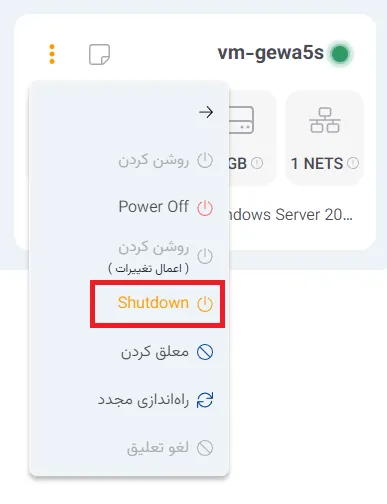 نمای مرحله 116 در پنل ابر خصوصی