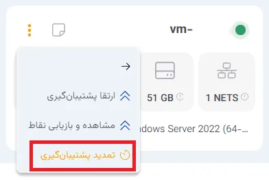 نمای مرحله 134 در پنل ابر خصوصی