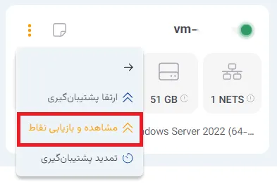 نمای مرحله 133 در پنل ابر خصوصی