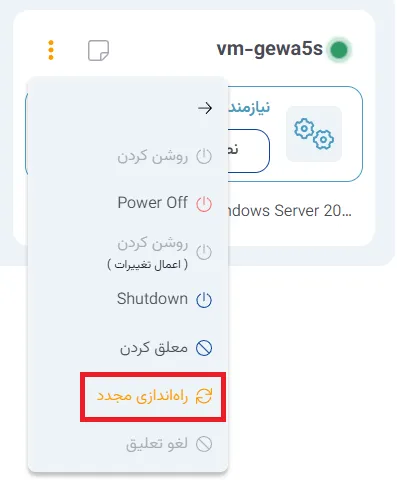 نمای مرحله 119 در پنل ابر خصوصی