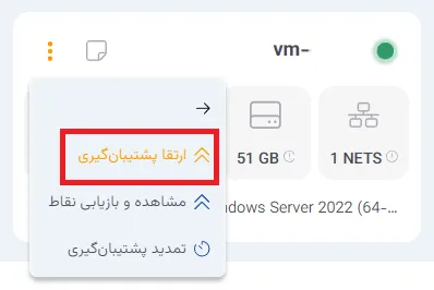 نمای مرحله 131 در پنل ابر خصوصی