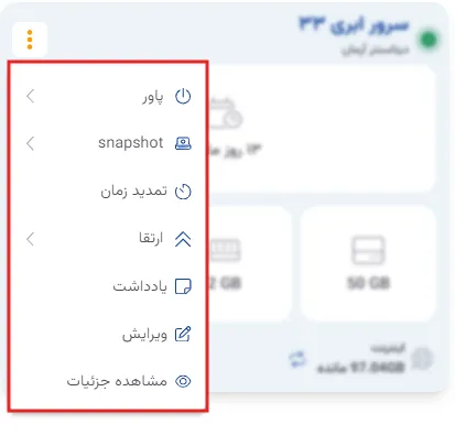 نمای مرحله 56 در پنل سرور ابری