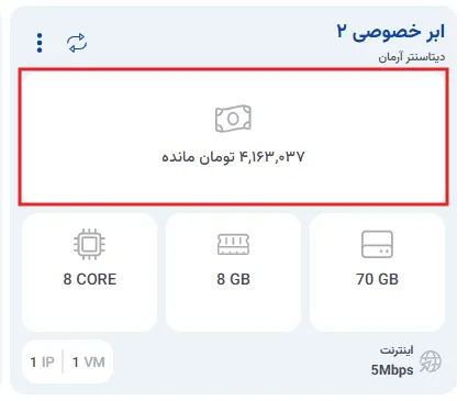 نمای مرحله 54 در پنل سرور ابری