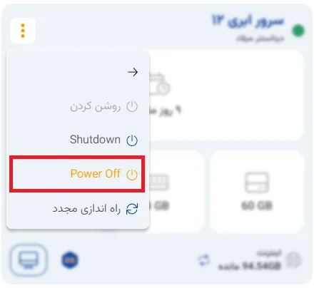 نمای مرحله 60 در پنل سرور ابری
