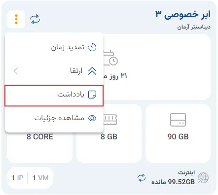 نمای مرحله 72 در پنل ابر خصوصی