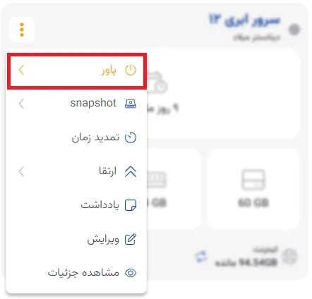 نمای مرحله 57 در پنل سرور ابری