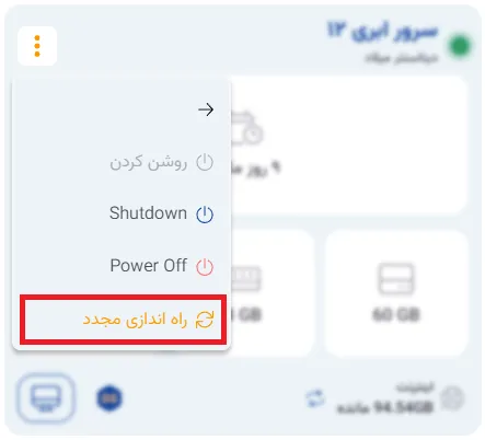 نمای مرحله 61 در پنل سرور ابری