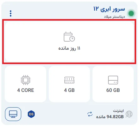 نمای مرحله 53 در پنل سرور ابری