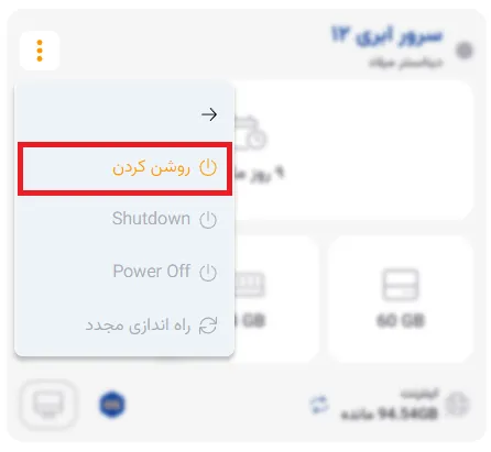 نمای مرحله 58 در پنل سرور ابری
