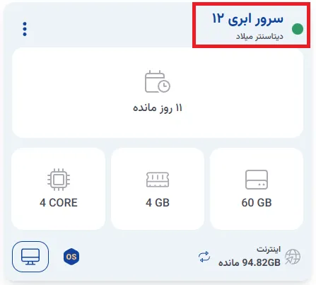 نمای مرحله 49 در پنل سرور ابری