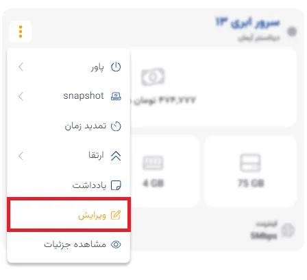 نمای مرحله 88 در پنل سرور ابری