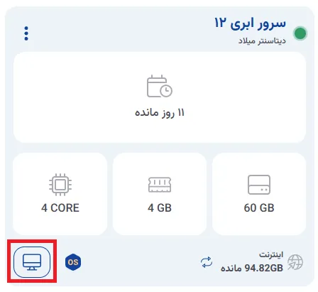 نمای مرحله 52 در پنل سرور ابری